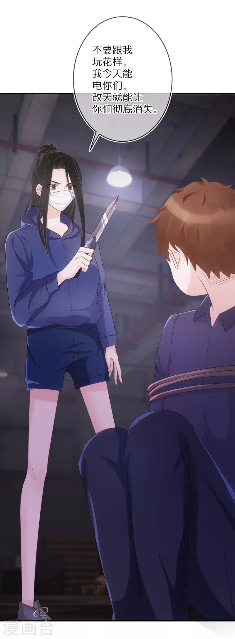 第65话 一个专门做坏事的好人 第2页