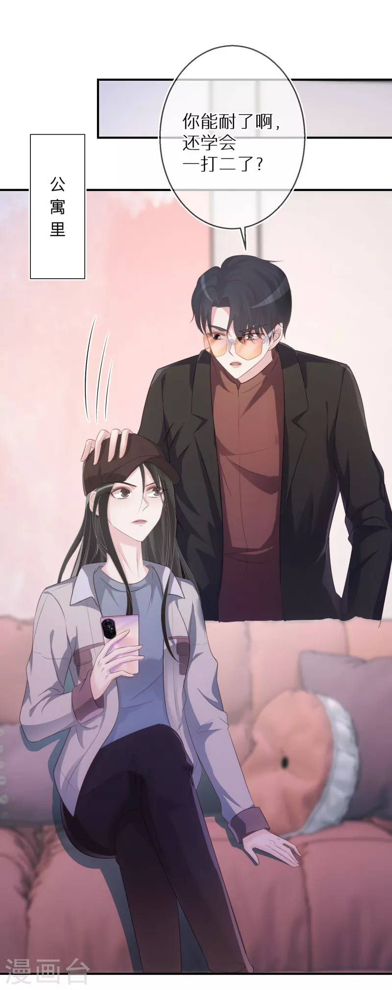 第65话 一个专门做坏事的好人 第5页