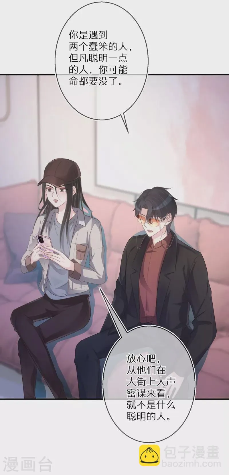 第65话 一个专门做坏事的好人 第7页