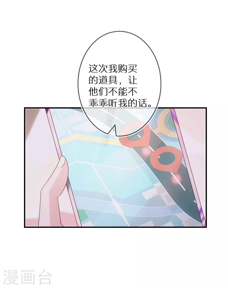 第65话 一个专门做坏事的好人 第8页