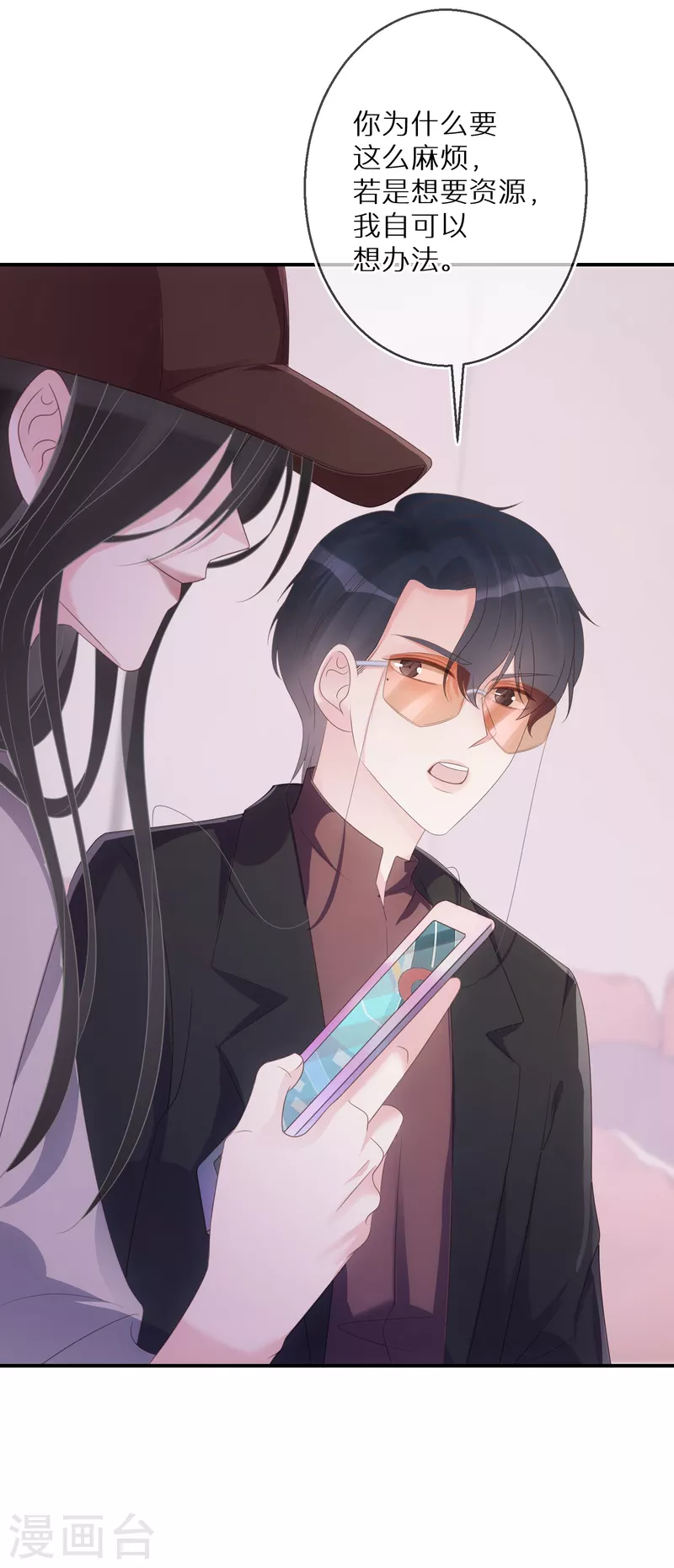第65话 一个专门做坏事的好人 第9页