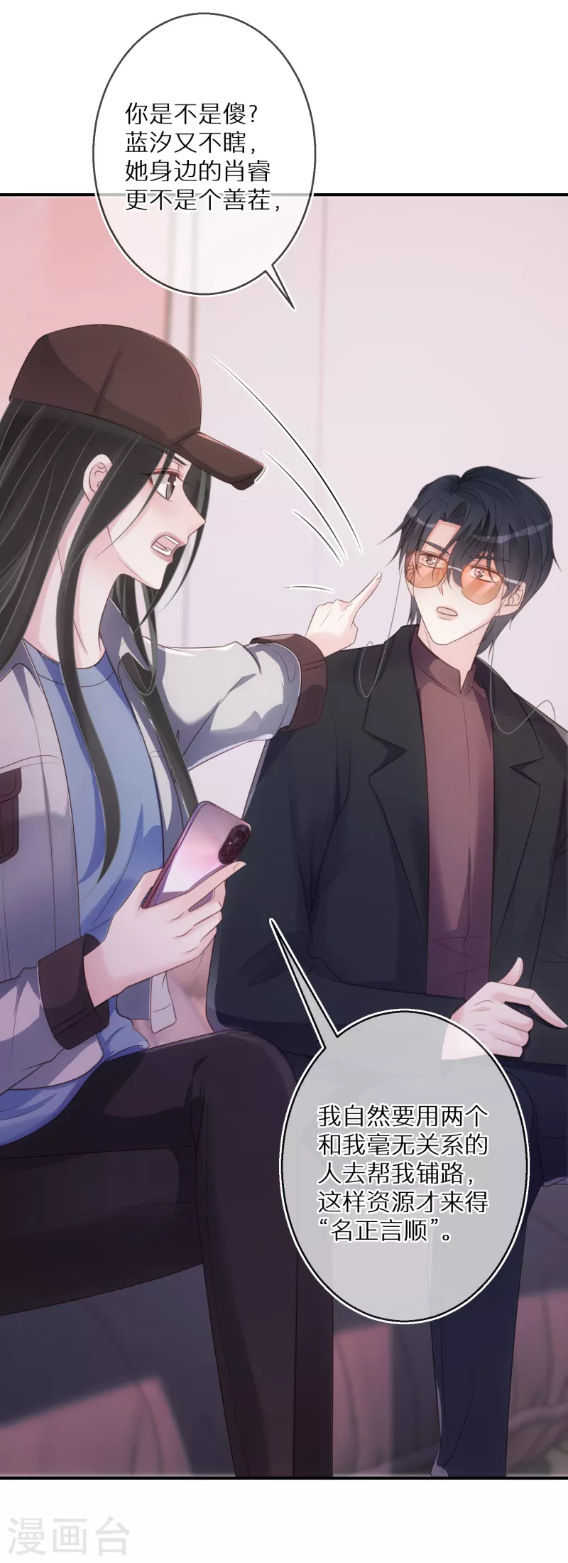 第65话 一个专门做坏事的好人 第10页
