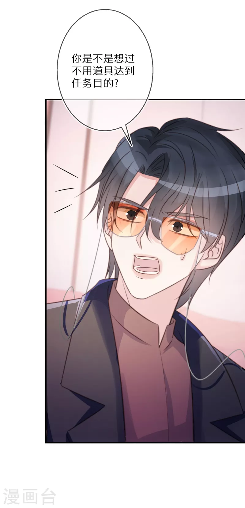 第65话 一个专门做坏事的好人 第11页