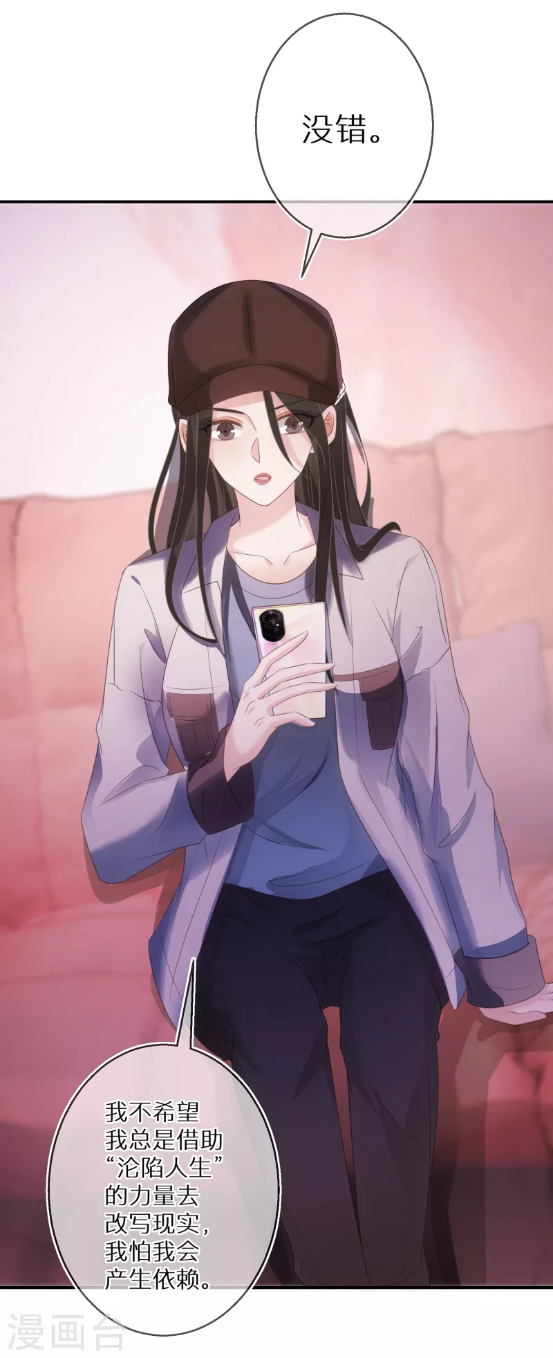 第65话 一个专门做坏事的好人 第12页