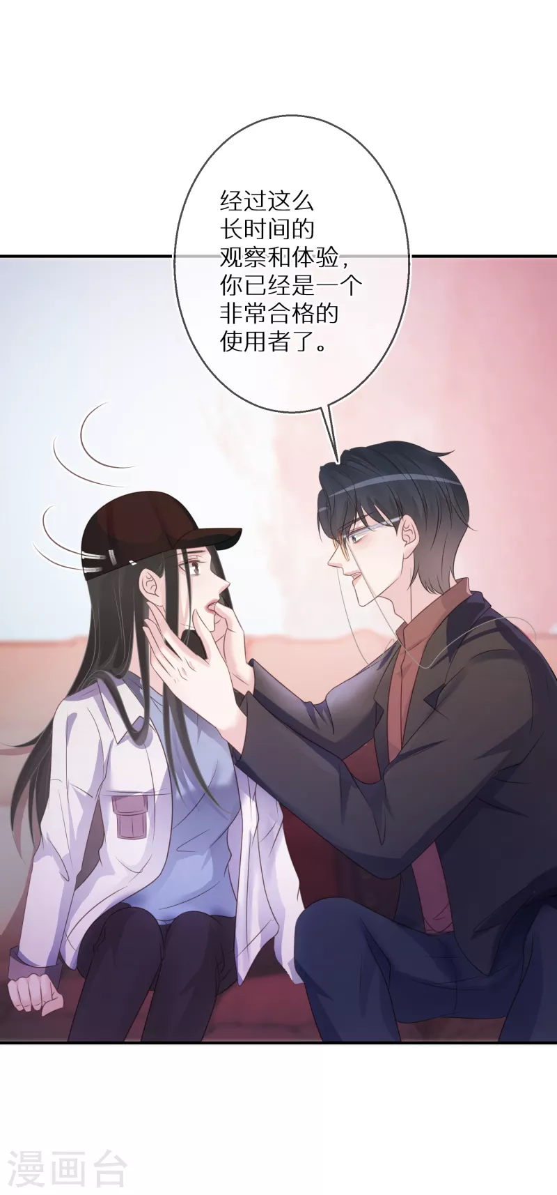第65话 一个专门做坏事的好人 第13页