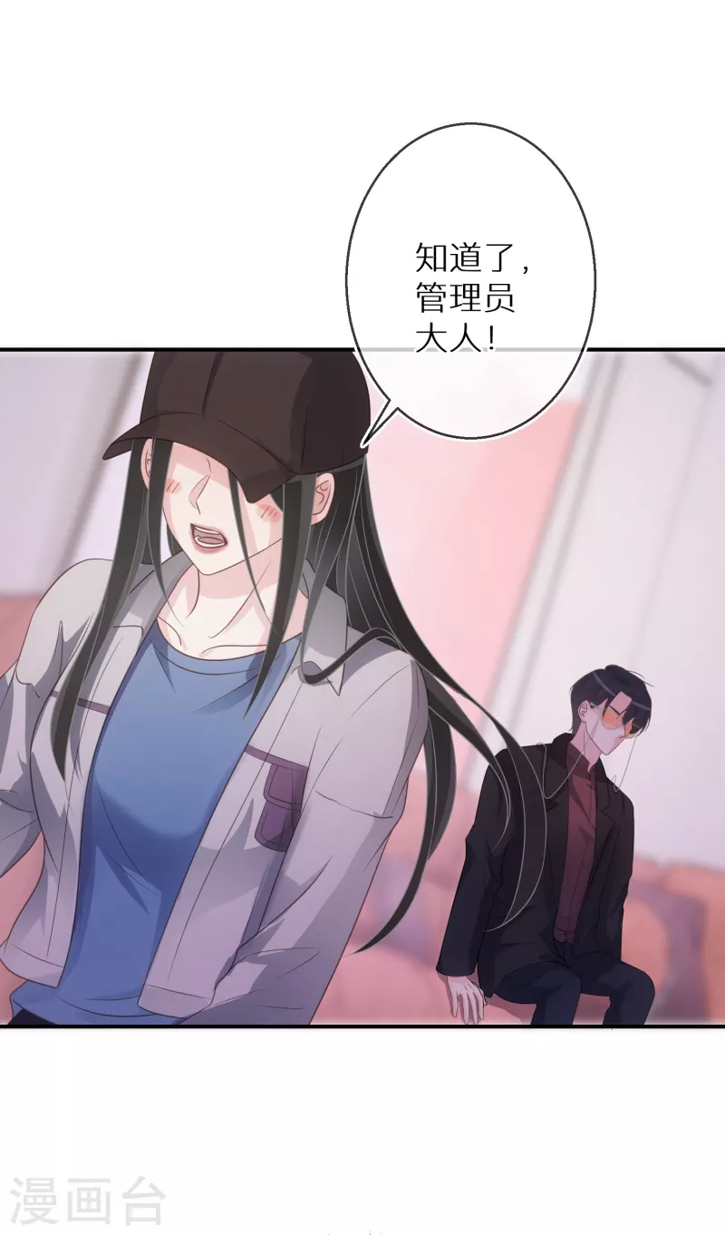 第65话 一个专门做坏事的好人 第15页