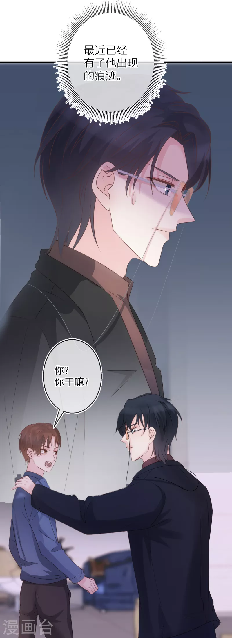 第65话 一个专门做坏事的好人 第16页
