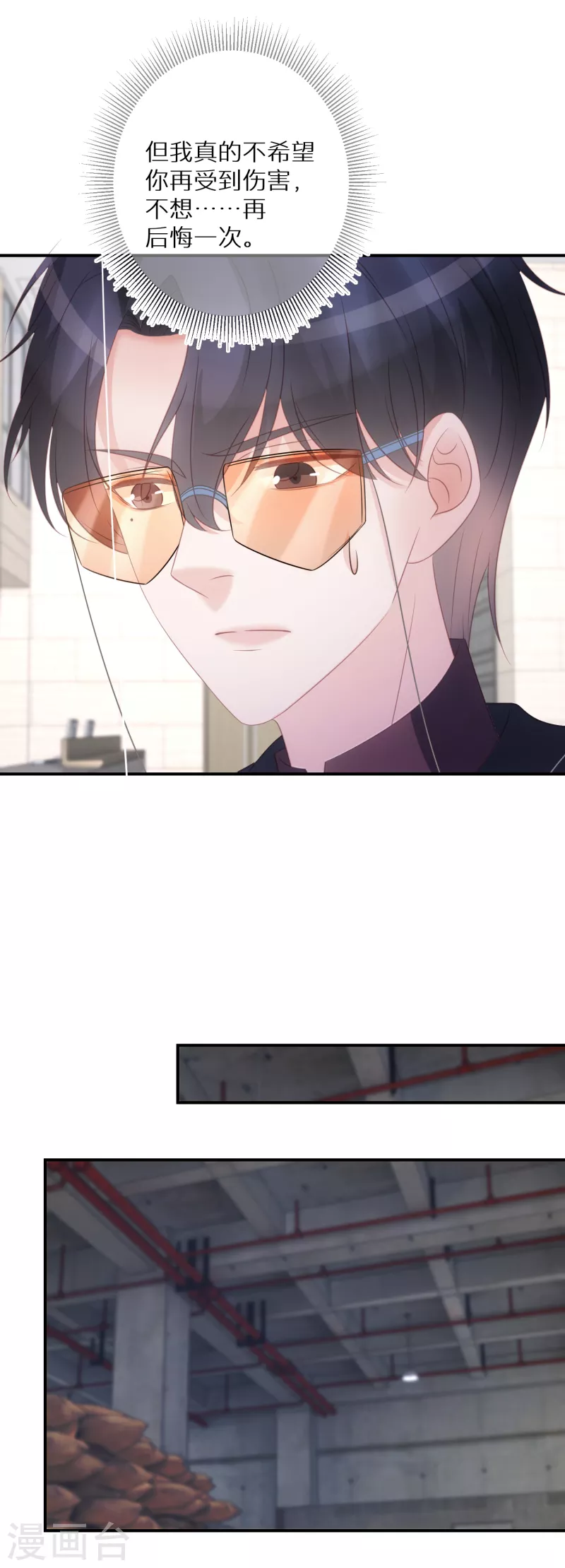 第65话 一个专门做坏事的好人 第18页