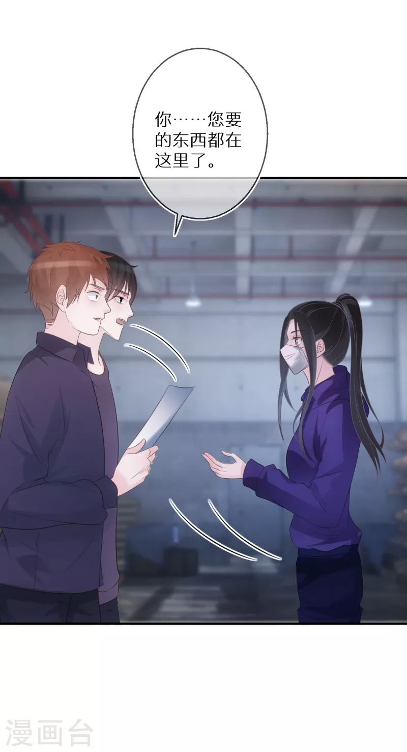 第65话 一个专门做坏事的好人 第20页