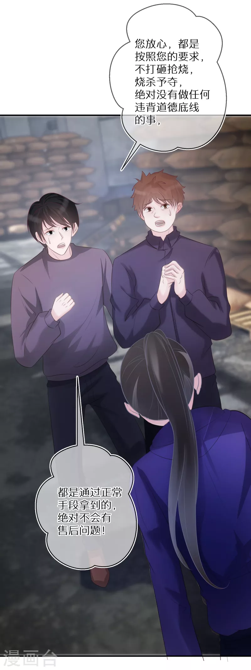 第65话 一个专门做坏事的好人 第21页