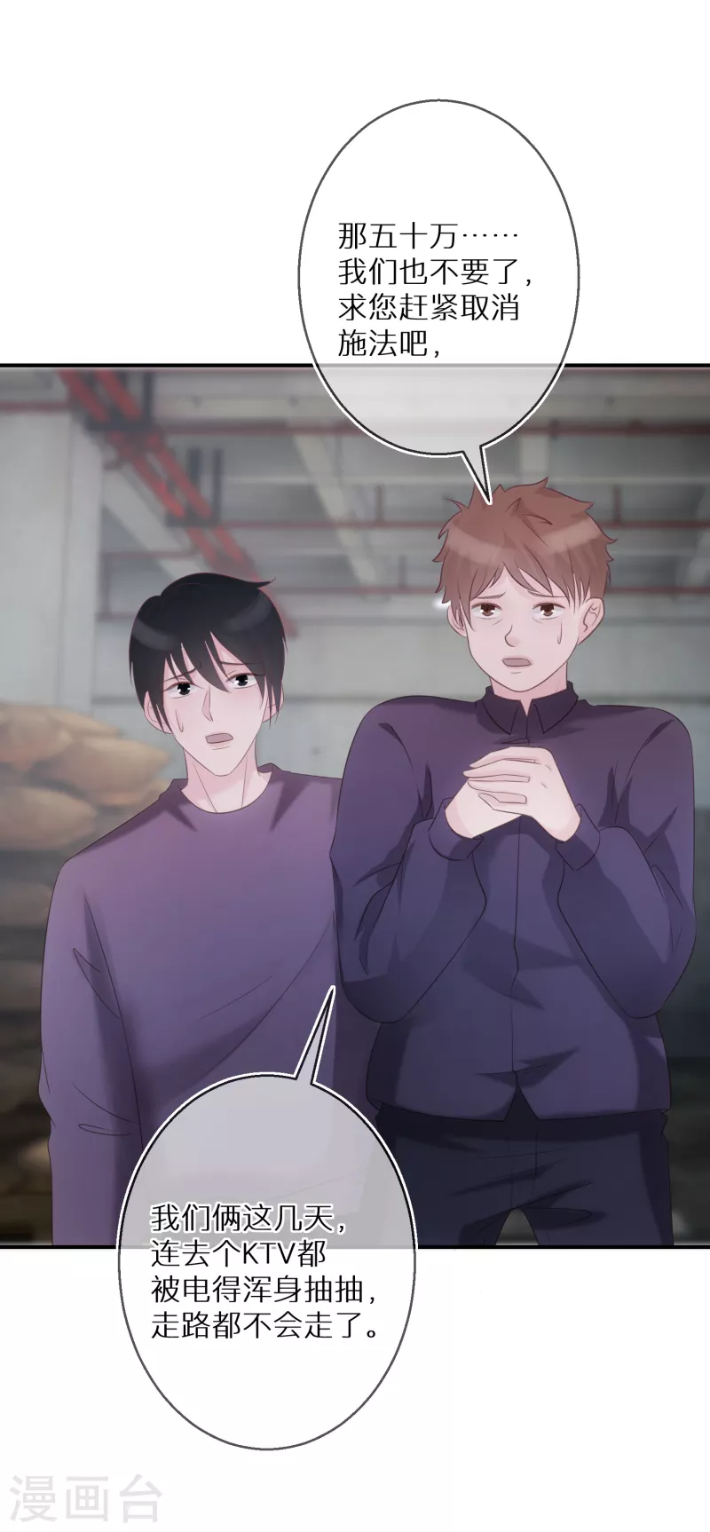 第65话 一个专门做坏事的好人 第22页