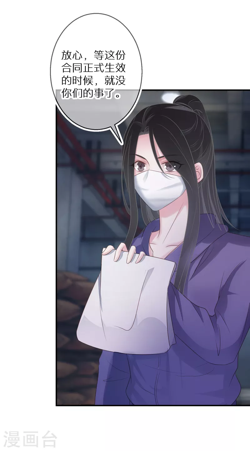 第65话 一个专门做坏事的好人 第23页