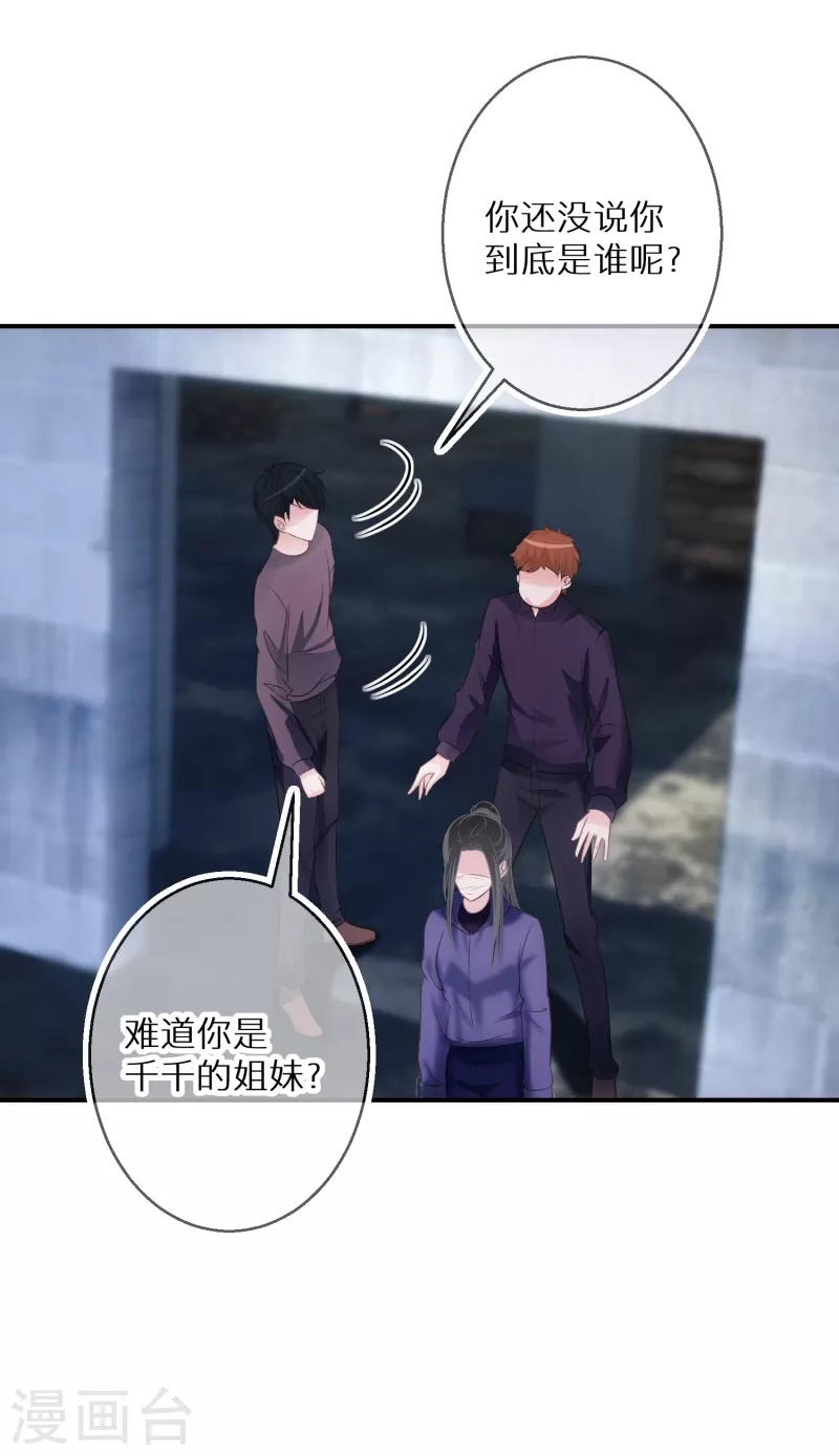 第65话 一个专门做坏事的好人 第24页