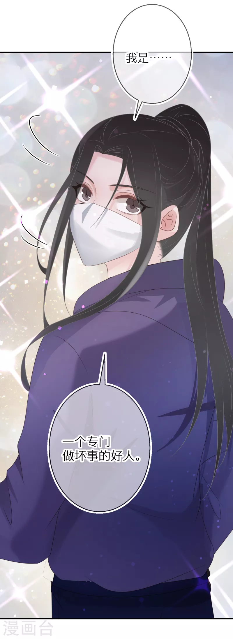 第65话 一个专门做坏事的好人 第25页