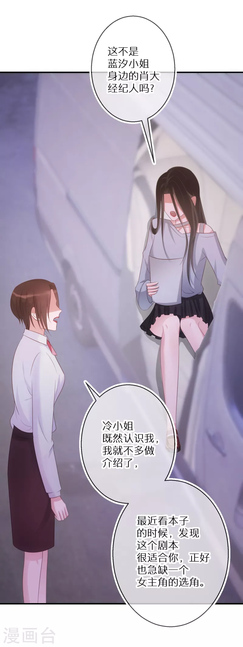 第66话 白送剧本 第20页