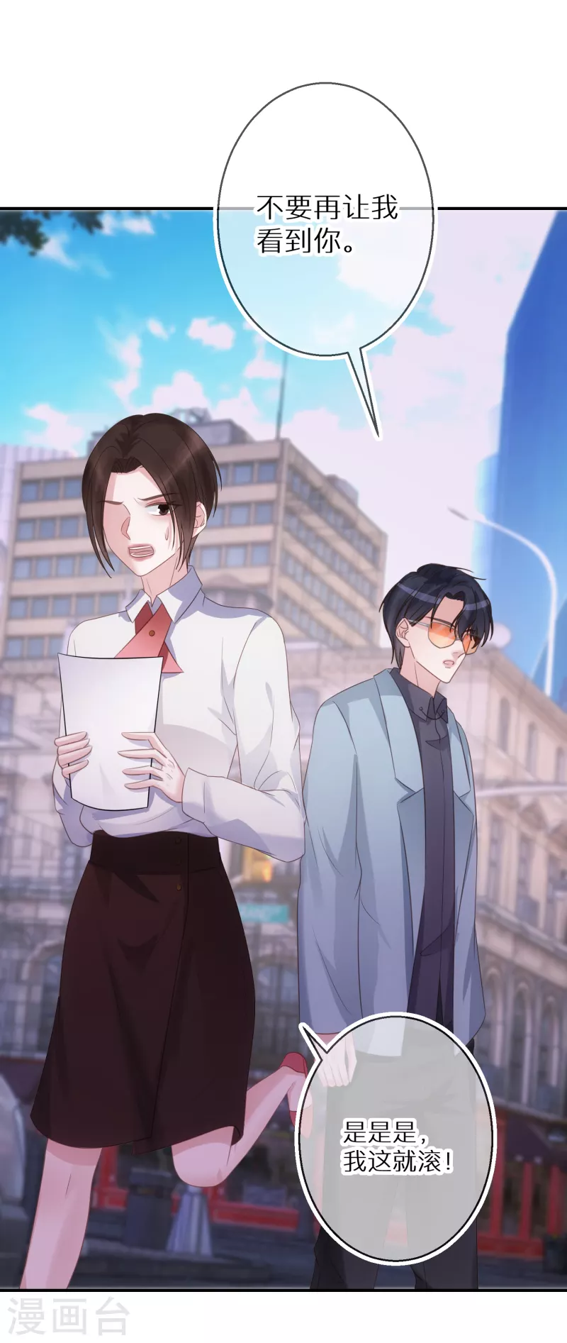 第66话 白送剧本 第26页