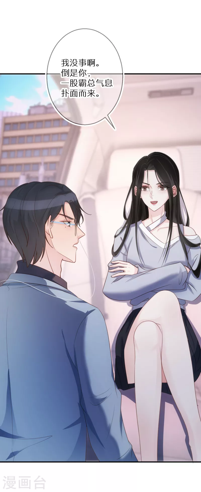 第67话 我是来保护你的人 第2页
