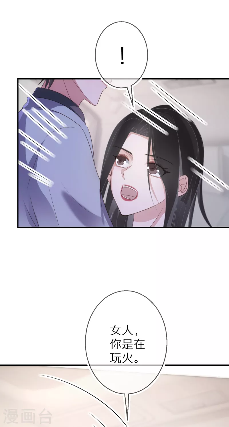 第67话 我是来保护你的人 第5页