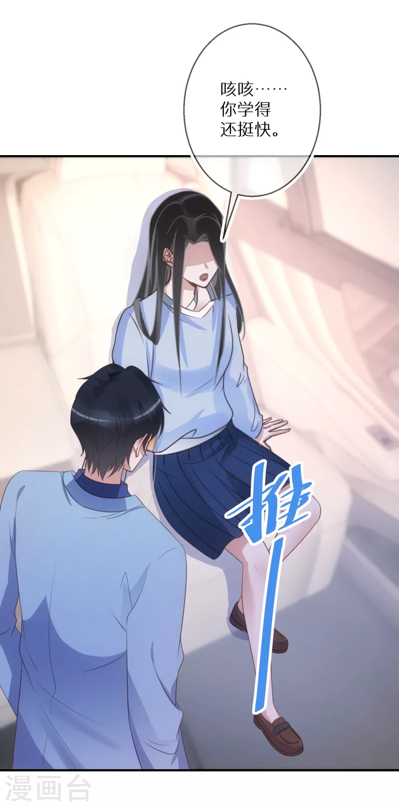 第67话 我是来保护你的人 第7页