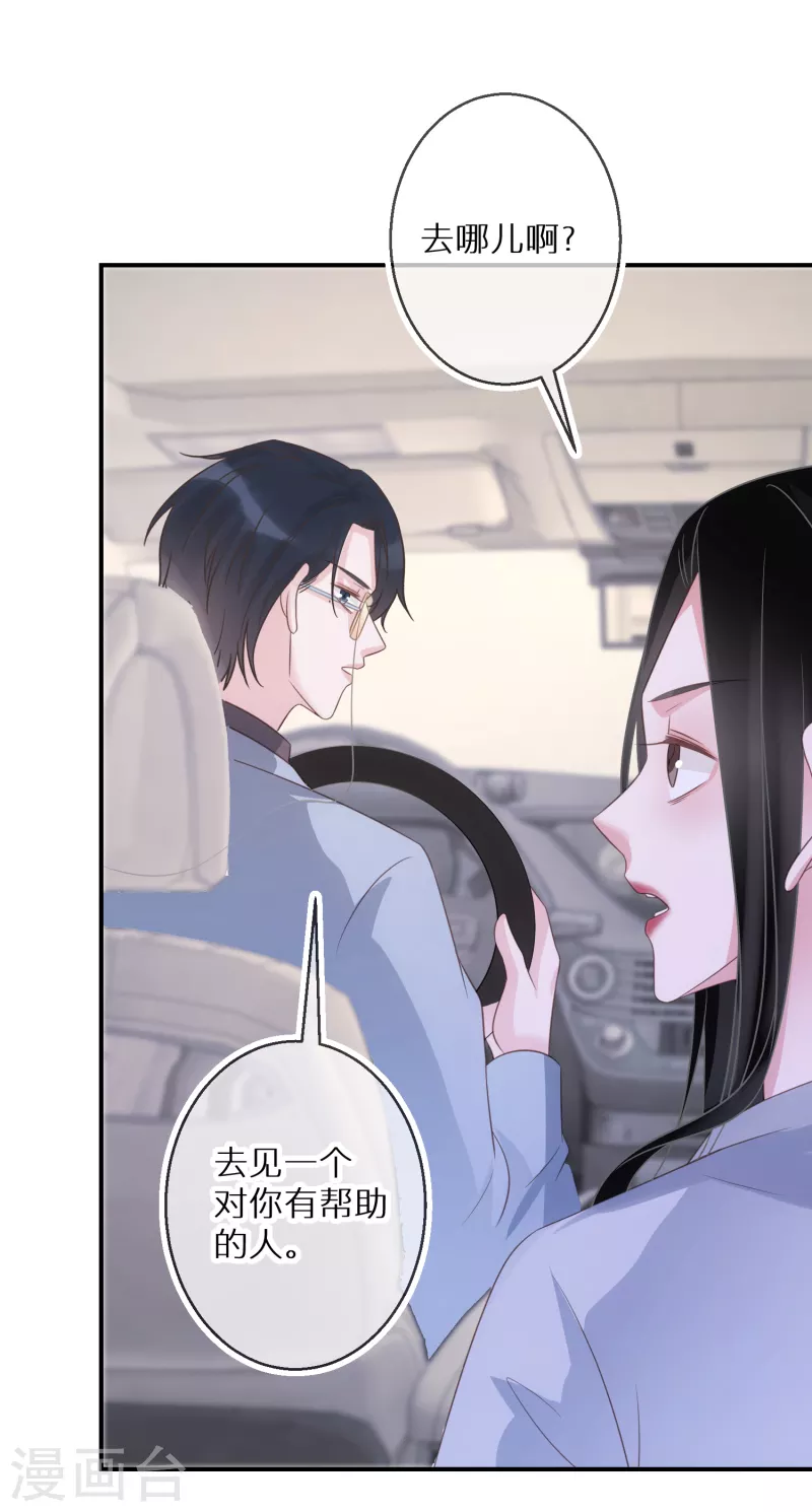 第67话 我是来保护你的人 第8页