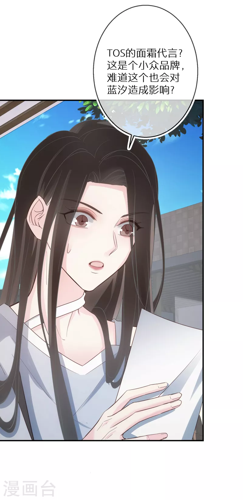 第67话 我是来保护你的人 第15页