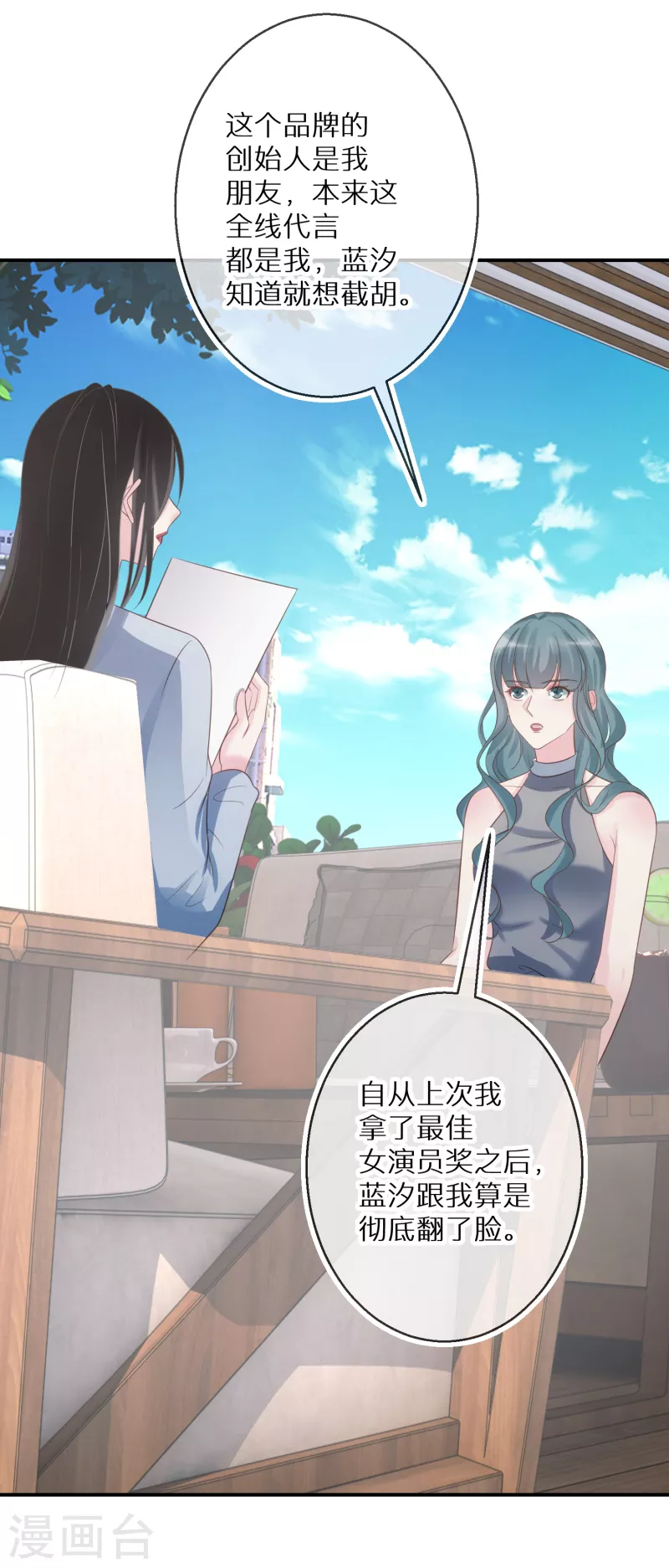 第67话 我是来保护你的人 第16页