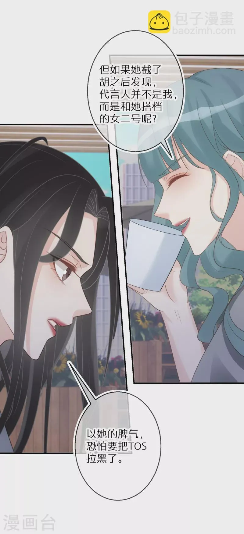 第67话 我是来保护你的人 第17页