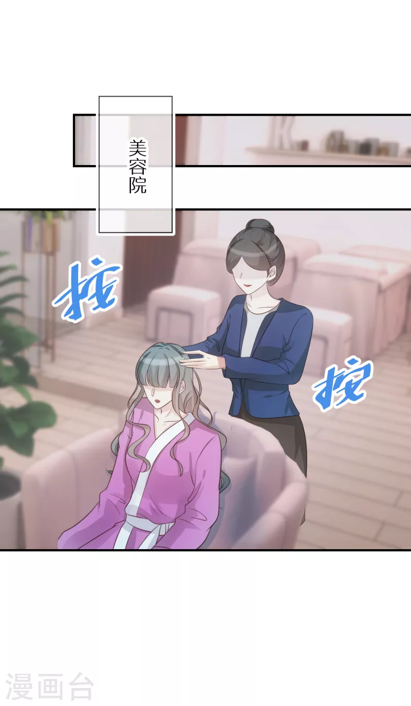 第67话 我是来保护你的人 第20页