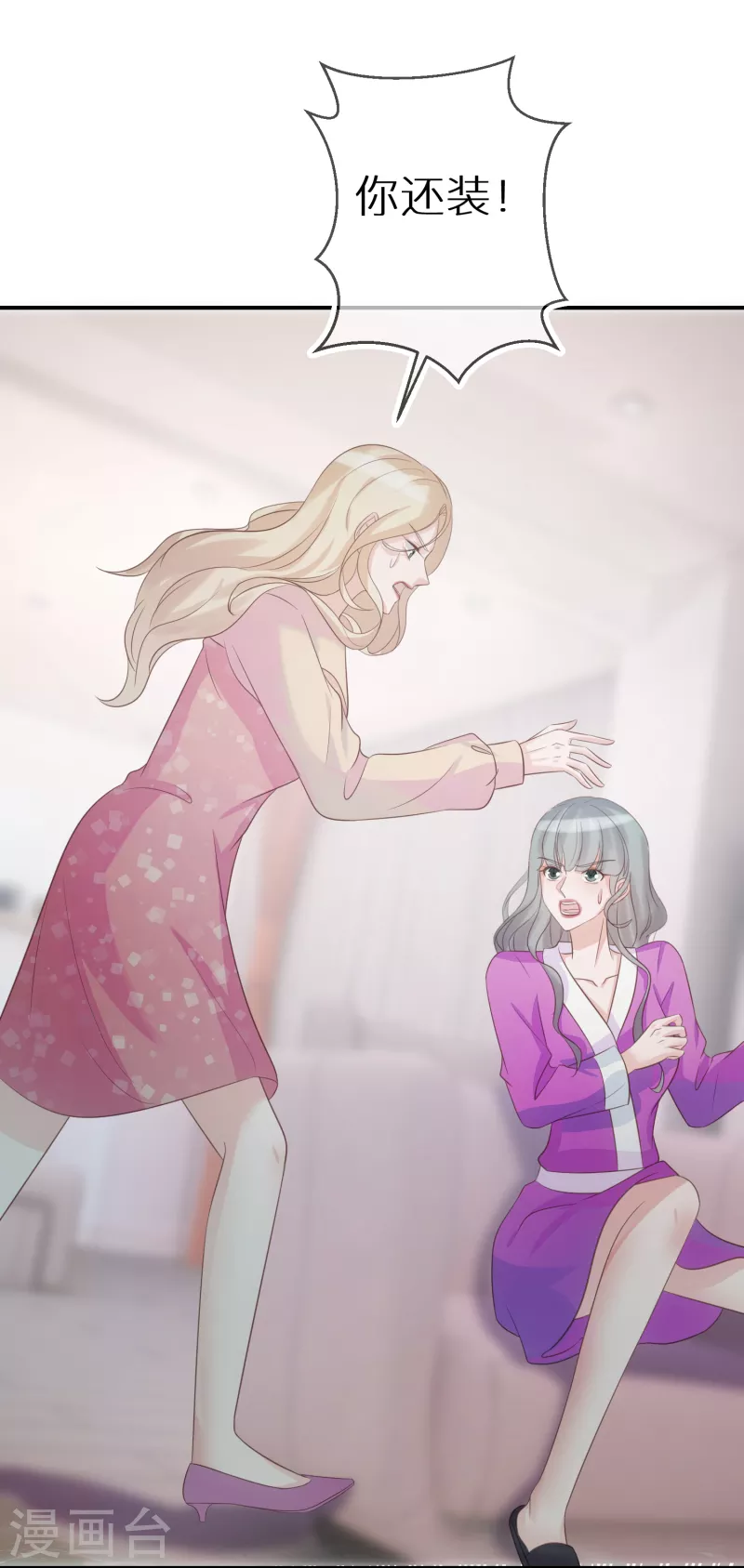 第67话 我是来保护你的人 第24页