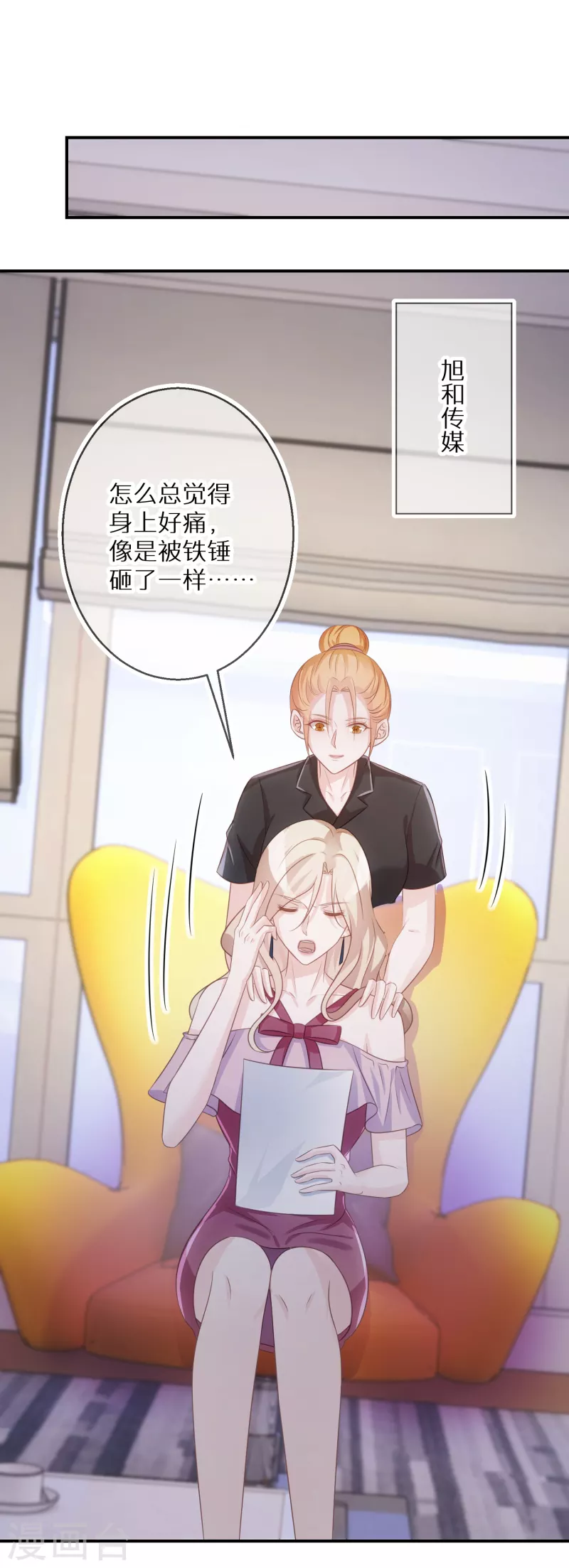第68话 你做的是对的 第2页
