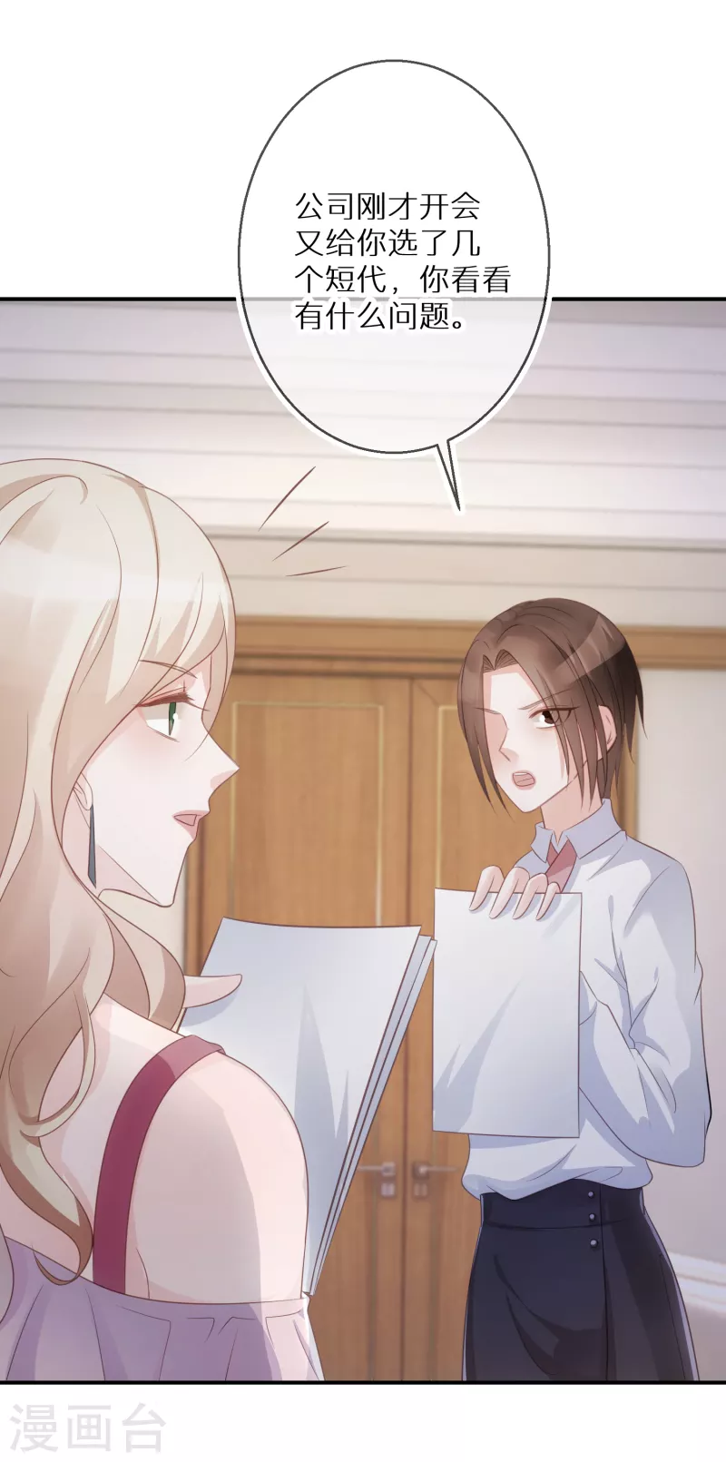 第68话 你做的是对的 第3页