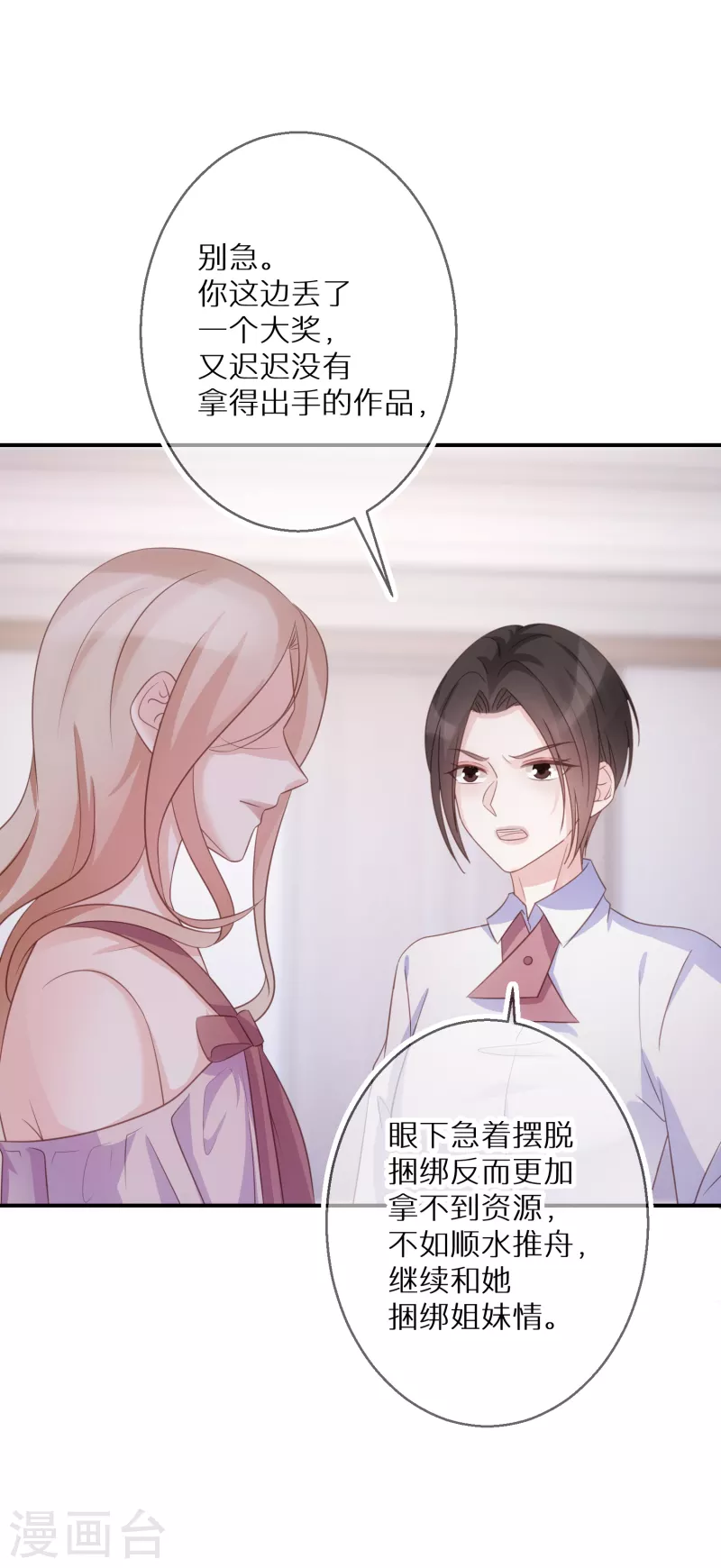 第68话 你做的是对的 第6页