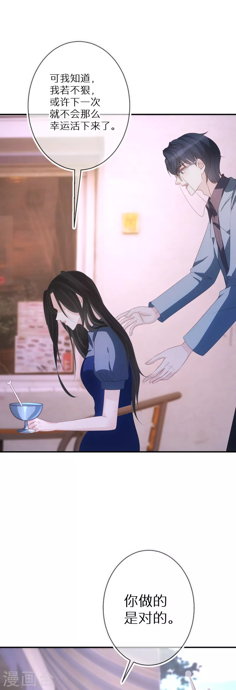 第68话 你做的是对的 第26页