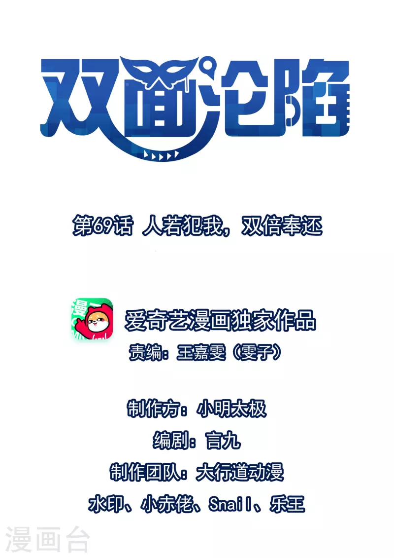 第69话 人若犯我，双倍奉还 第1页