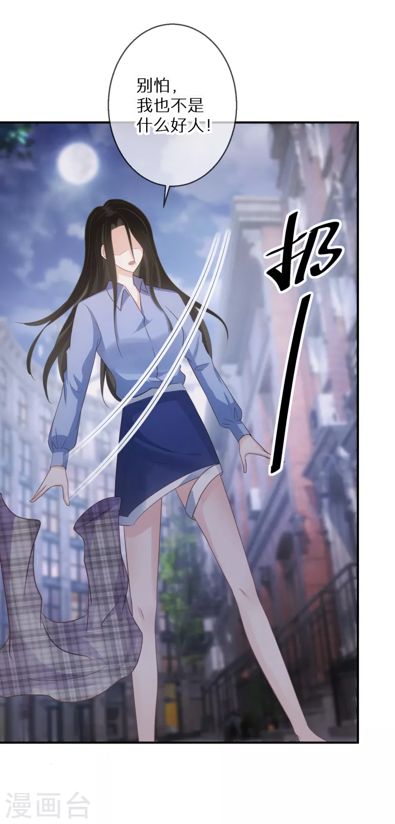 第70话 多行不义必自毙 第7页