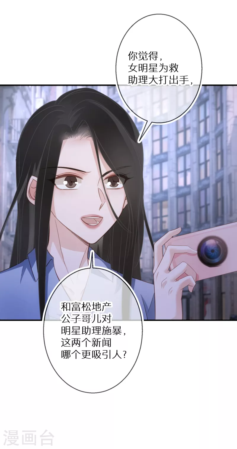 第70话 多行不义必自毙 第16页