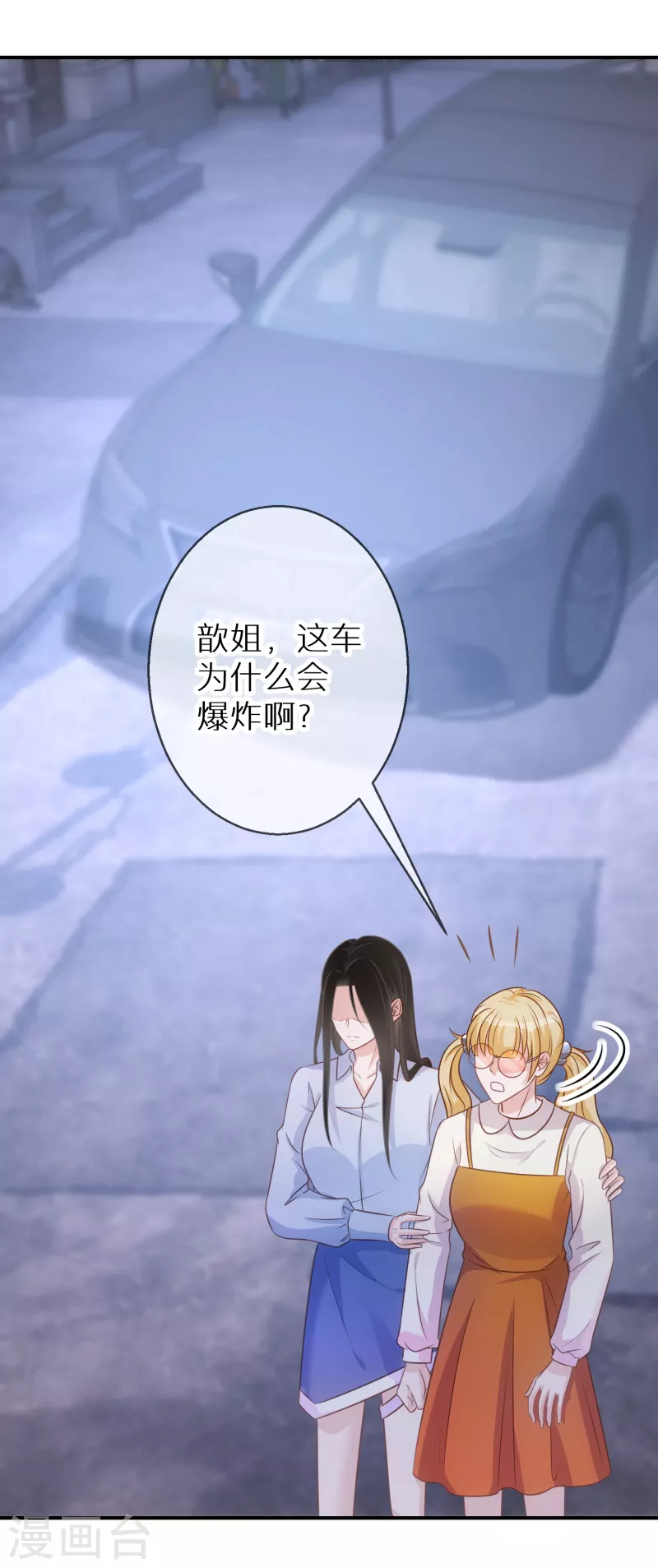 第70话 多行不义必自毙 第21页
