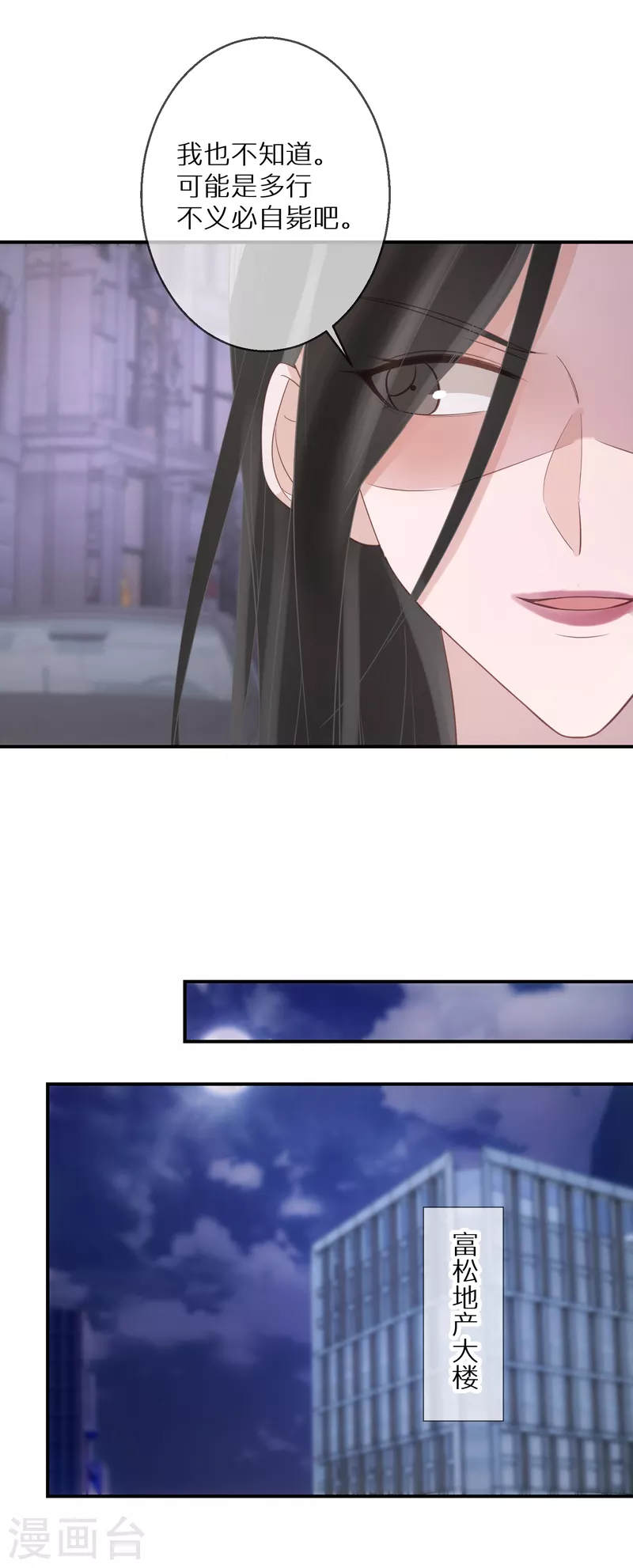 第70话 多行不义必自毙 第22页
