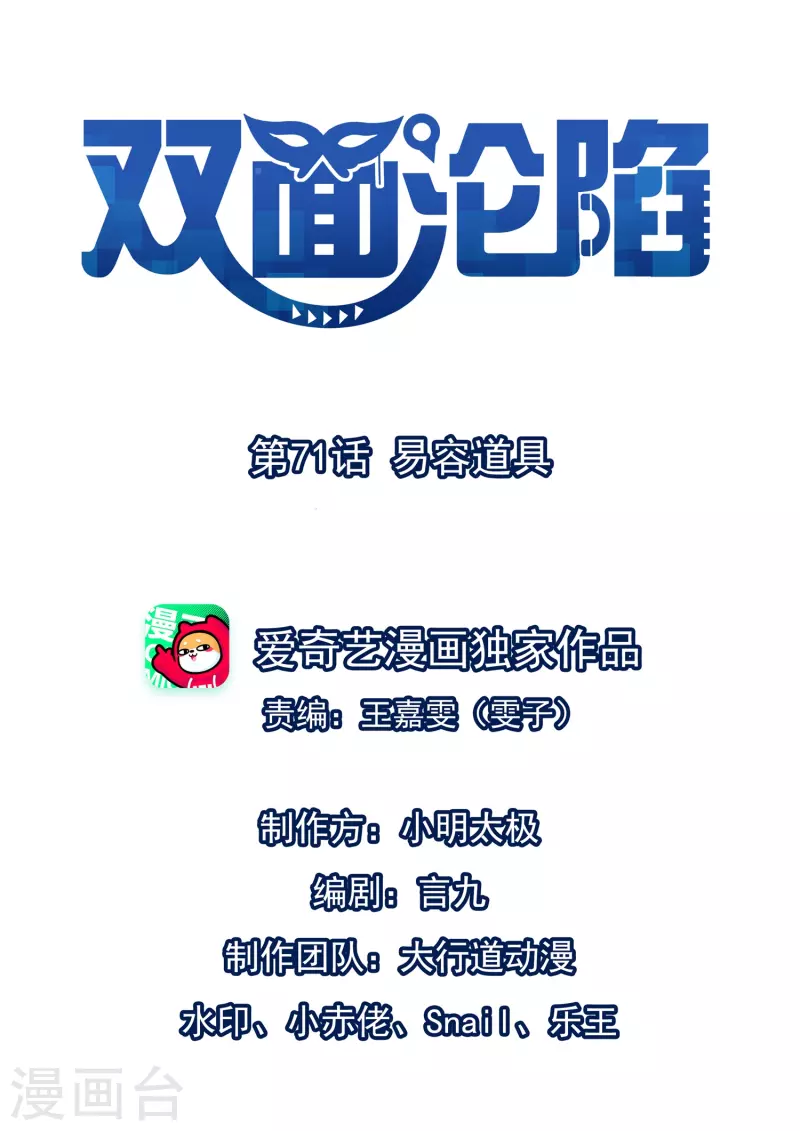 第71话 易容道具 第1页