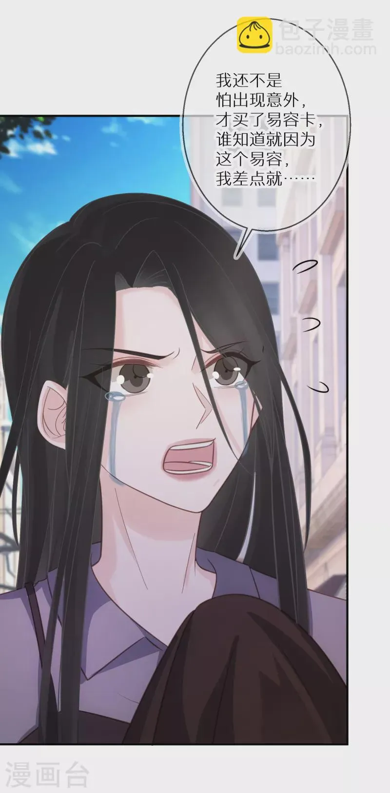 第73话 和魔鬼交易的代价 第5页