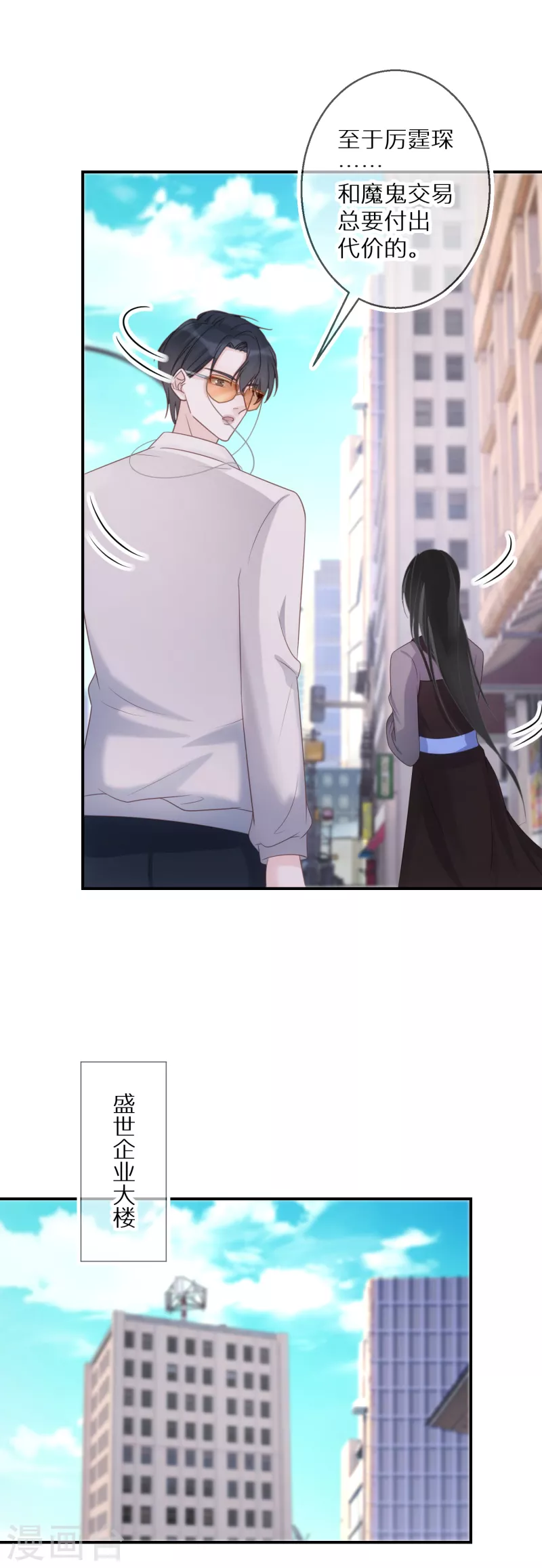 第73话 和魔鬼交易的代价 第11页