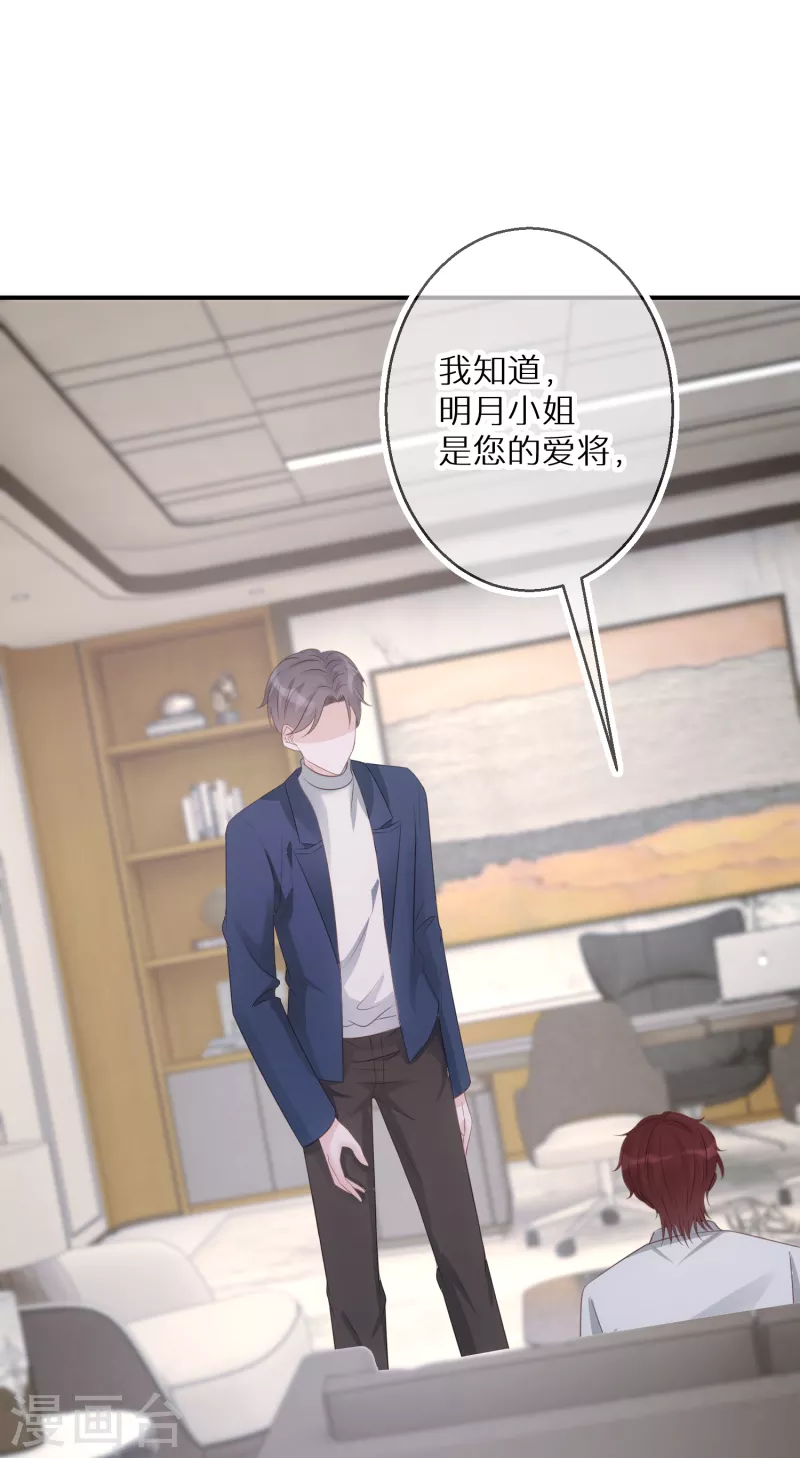 第73话 和魔鬼交易的代价 第12页