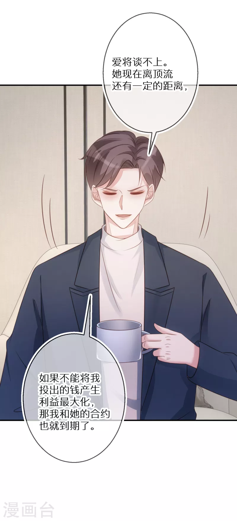 第73话 和魔鬼交易的代价 第14页