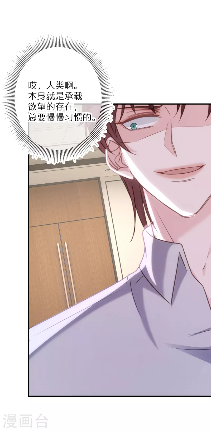 第73话 和魔鬼交易的代价 第16页