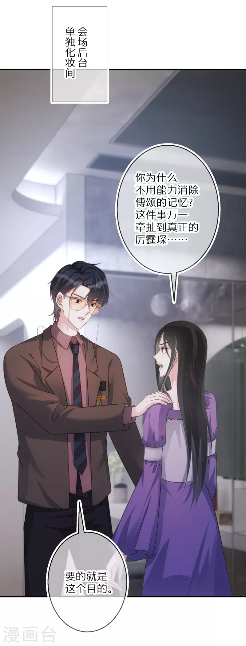 第73话 和魔鬼交易的代价 第18页
