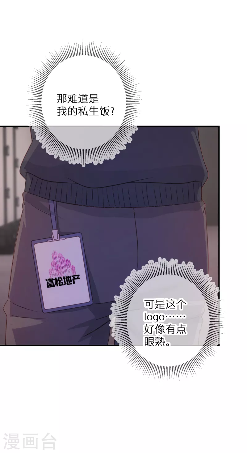 第74话 下三滥的手段 第6页