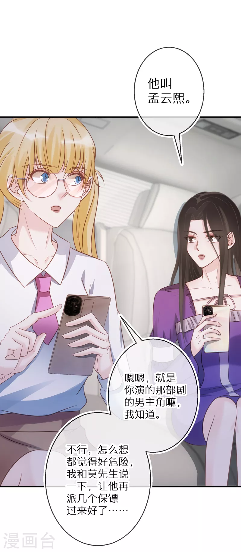 第74话 下三滥的手段 第14页