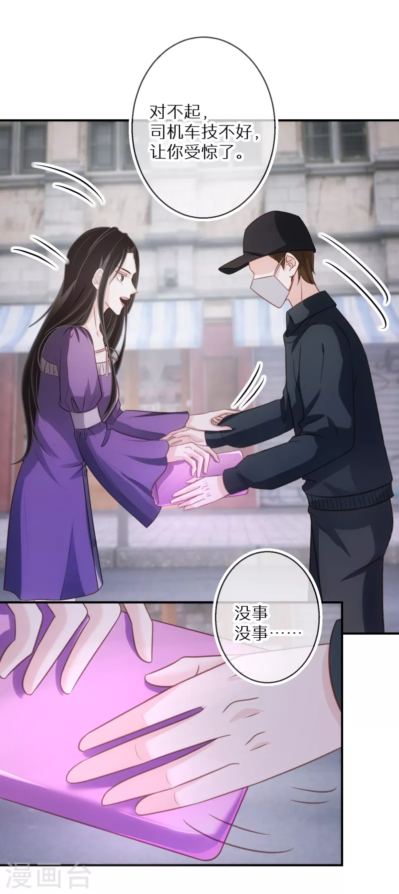 第74话 下三滥的手段 第23页