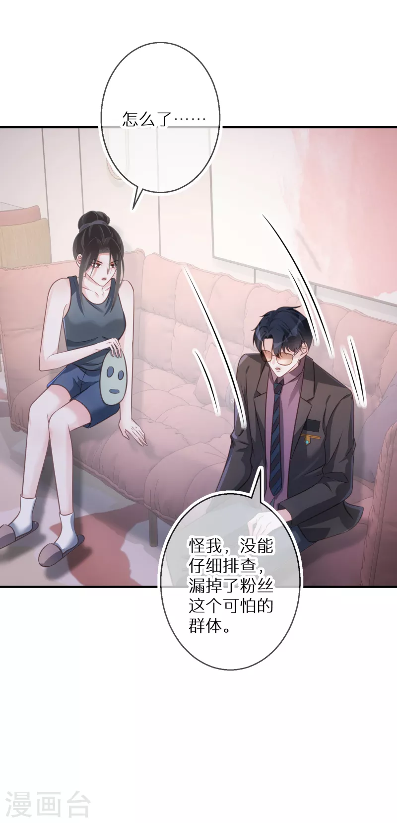 第75话 代替我 第5页