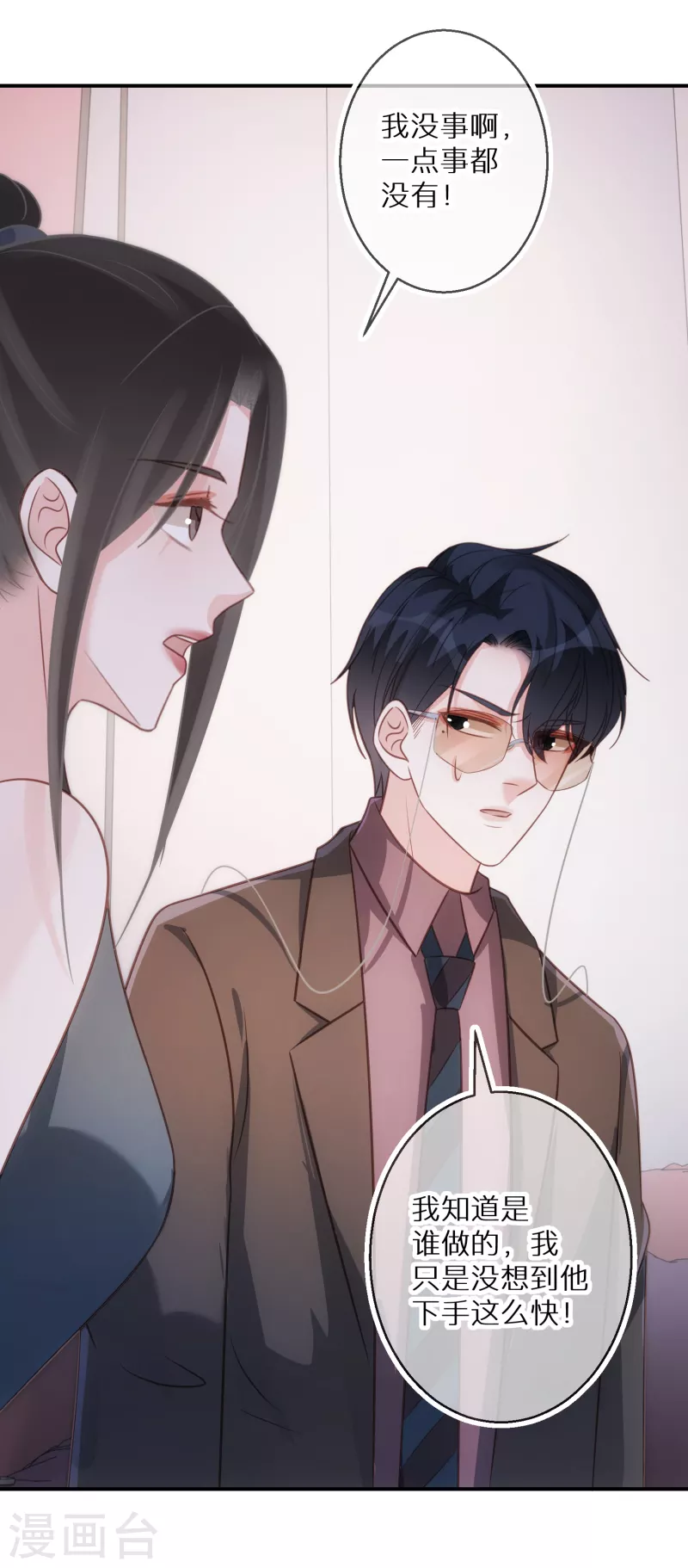 第75话 代替我 第6页